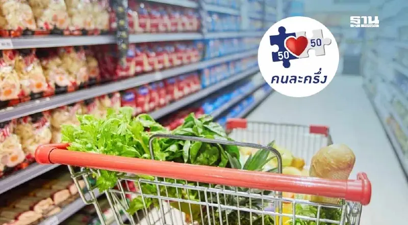 ยักษ์ค้าปลีกภูธร หวังรัฐบาลบูมกำลังซื้อ Q4/2568 ชี้อาจดันการเมืองไทยเปลี่ยนทิศ