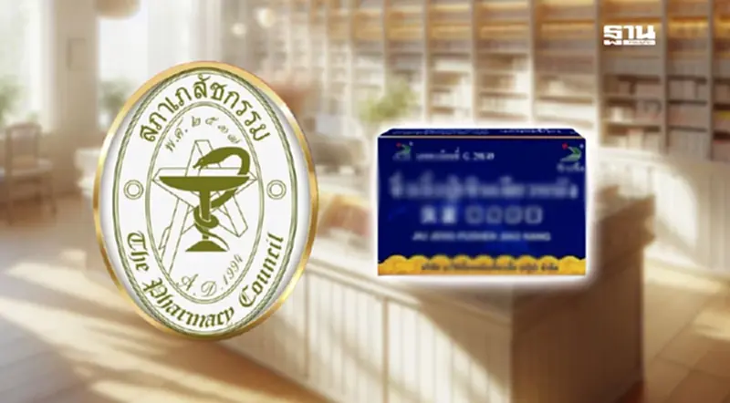 ปิดตำนาน สมุนไพรจีนยี่ห้อดัง อย.ถอนทะเบียน หลังพบสารอันตราย ปิดตำนาน สมุนไพรจีนยี่ห้อดัง อย.ถอนทะเบียน หลังพบสารอันตราย