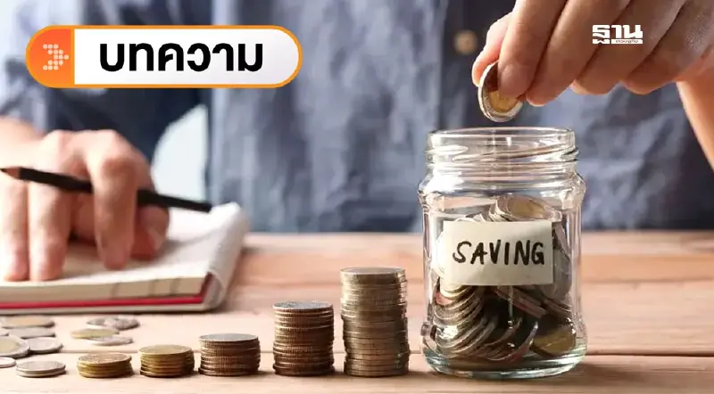 12 วิธีออมเงินง่าย ได้ผลจริง เทคนิคที่คนอยากรวยต้องรู้ 12 วิธีออมเงินง่าย ได้ผลจริง เทคนิคที่คนอยากรวยต้องรู้