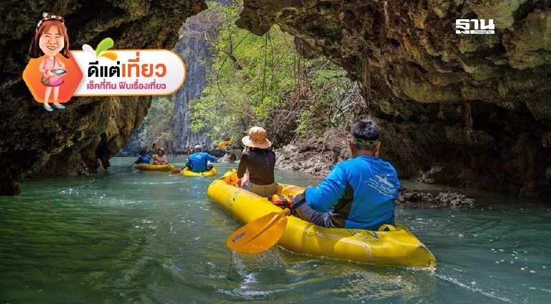 ล่องแคนูท่อง ‘อ่าวพังงา’ตามรอย ‘จูราสสิคเวิลด์’ มหัศจรรย์ แพลงก์ตอนเรืองแสง ล่องแคนูท่อง ‘อ่าวพังงา’ตามรอย ‘จูราสสิคเวิลด์’ มหัศจรรย์ แพลงก์ตอนเรืองแสง