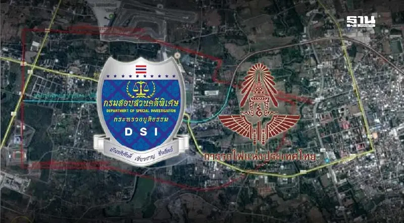 'ดีเอสไอ' นัด 5 ก.ย.นี้ 'รฟท.' ปัด เลื่อนแจ้งความ 'ที่ดินเขากระโดง '