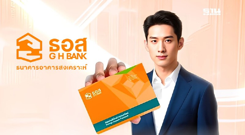 .เงินฝาก – สลาก ธอส.ดอกเบี้ยสูง 2568 ฉลองครบ 6 รอบ 72 ปี เช็กเงื่อนไข.