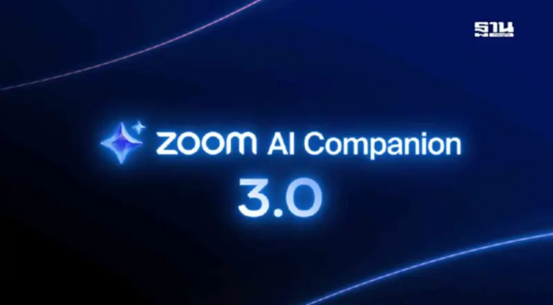 Zoom เปิด AI Companion 3.0 เพิ่มความสามารถ Agentic AI ทั้งแพลตฟอร์ม Zoom เปิด AI Companion 3.0 เพิ่มความสามารถ Agentic AI ทั้งแพลตฟอร์ม