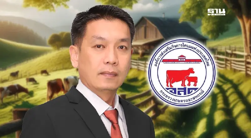 ผู้เลี้ยงโคนมเฮ ! ‘ อ.ส.ค.’ จ่ายค่า น้ำนมดิบ 200 ล้านบาท แล้ว ผู้เลี้ยงโคนมเฮ ! ‘ อ.ส.ค.’ จ่ายค่า น้ำนมดิบ 200 ล้านบาท แล้ว