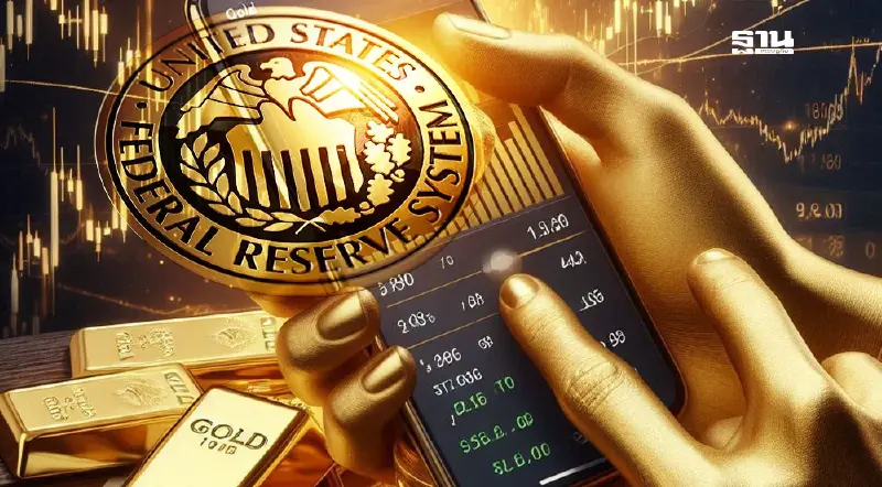 ราคาทองคำโลกผันผวน นักลงทุนจับตาเฟดชี้ชะตาตลาด-หั่นดอกเบี้ย ราคาทองคำโลกผันผวน นักลงทุนจับตาเฟดชี้ชะตาตลาด-หั่นดอกเบี้ย