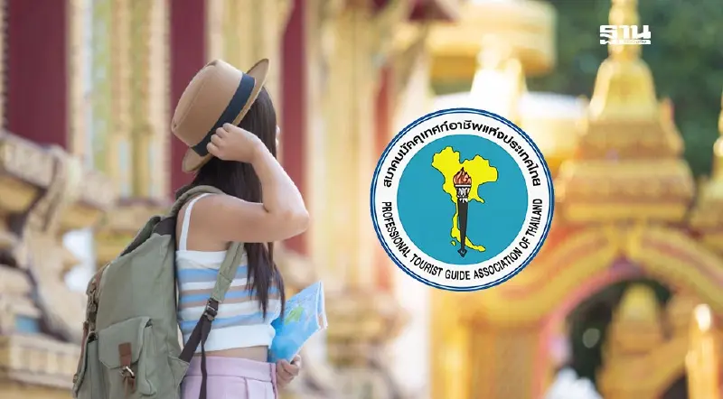 ชมรมมัคคุเทศน์จี้นายกฯดันธุรกิจท่องเที่ยวเข้า ‘คนละครึ่ง’