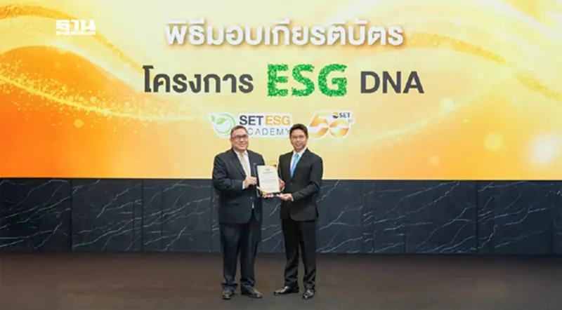'อีสท์ วอเตอร์' รับเกียรติบัตร ESG DNA จากตลาดหลักทรัพย์ฯ ตอกย้ำพันธกิจเติบโตยั่งยืน 'อีสท์ วอเตอร์' รับเกียรติบัตร ESG DNA จากตลาดหลักทรัพย์ฯ ตอกย้ำพันธกิจเติบโตยั่งยืน