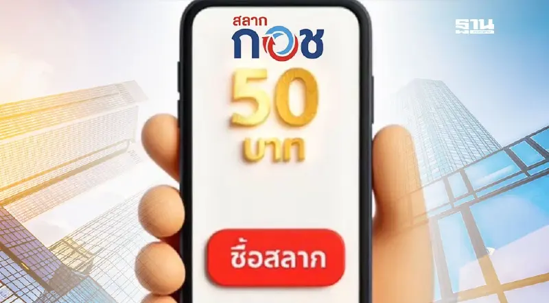 ‘หวยเกษียณ’ รอนายกฯ คนใหม่สานต่อ คาดเปิดขายไตรมาส 4 ปีนี้