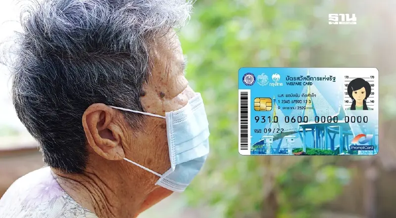 เงินผู้สูงอายุ 2568 โอนเงินวันนี้ เข้าบัญชีพร้อมเพย์บัตรประชาชน