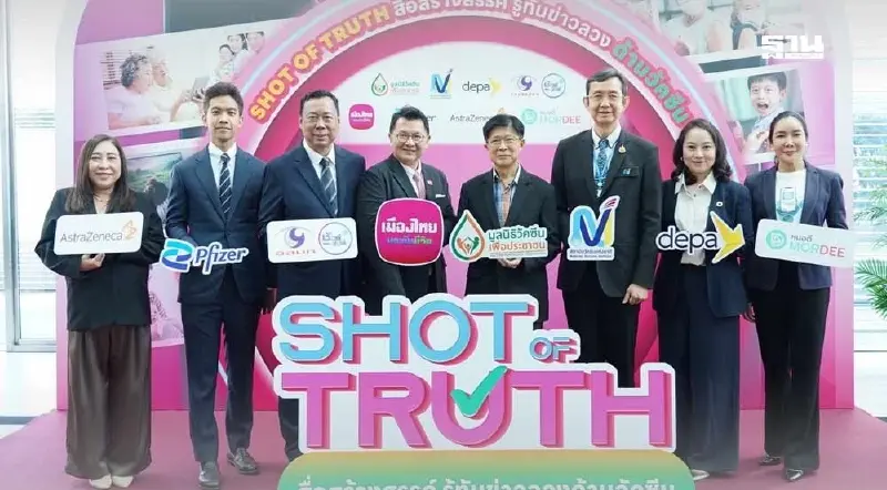 ตระหนักรู้เรื่องวัคซีน เสริมแกร่งคนรุ่นใหม่สู่ระบบสาธารณสุขไทย