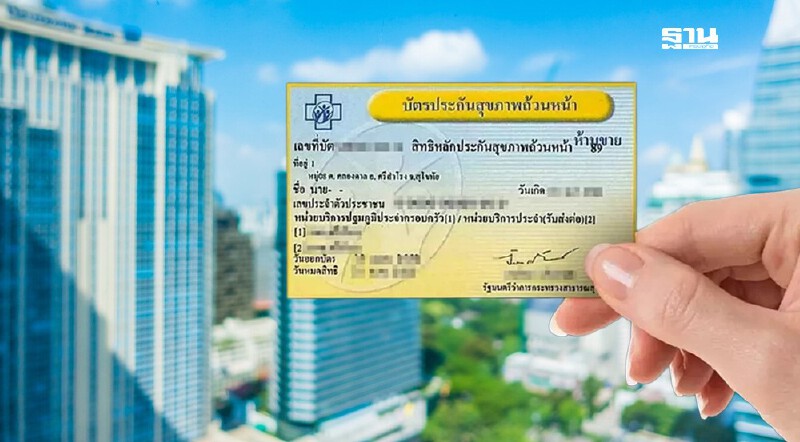 .25 คลินิกบัตรทอง กทม. ออกจากระบบ 1 ต.ค. 68 เช็กสิทธิ์-หน่วยปฐมภูมิใหม่ .