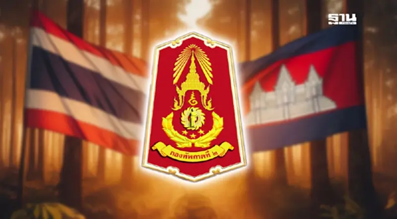 ยั่วยุอีก! กัมพูชายิงปืนเล็กเข้าพื้นที่ไทย กองทัพภาค 2 เฝ้าระวัง ยั่วยุอีก! กัมพูชายิงปืนเล็กเข้าพื้นที่ไทย กองทัพภาค 2 เฝ้าระวัง