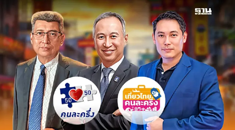 ท่องเที่ยวพอใจโฉมหน้าครม.ใหม่ ‘อนุทิน’ หนุน คนละครึ่ง เที่ยวไทยคนละครึ่งเฟส 2 ท่องเที่ยวพอใจโฉมหน้าครม.ใหม่ ‘อนุทิน’ หนุน คนละครึ่ง เที่ยวไทยคนละครึ่งเฟส 2