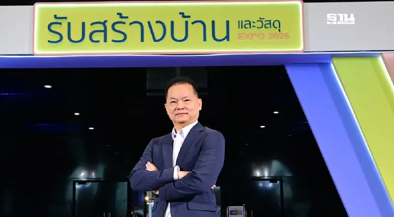 ตลาดรับสร้างบ้านผันผวน HBA เปิดฉาก EXPO กระตุ้นดีมานด์ปลายปี ตลาดรับสร้างบ้านผันผวน HBA เปิดฉาก EXPO กระตุ้นดีมานด์ปลายปี