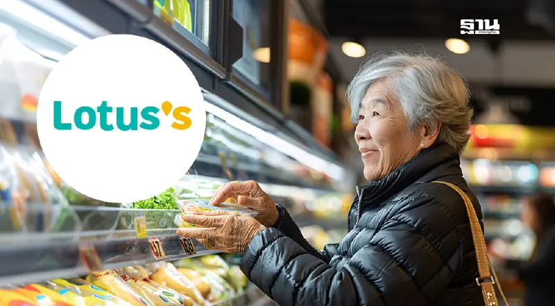 สูงวัยมีเฮ! โลตัส อัดโปรแรงจับนักช้อปวัยเก๋า กระเป๋าหนัก