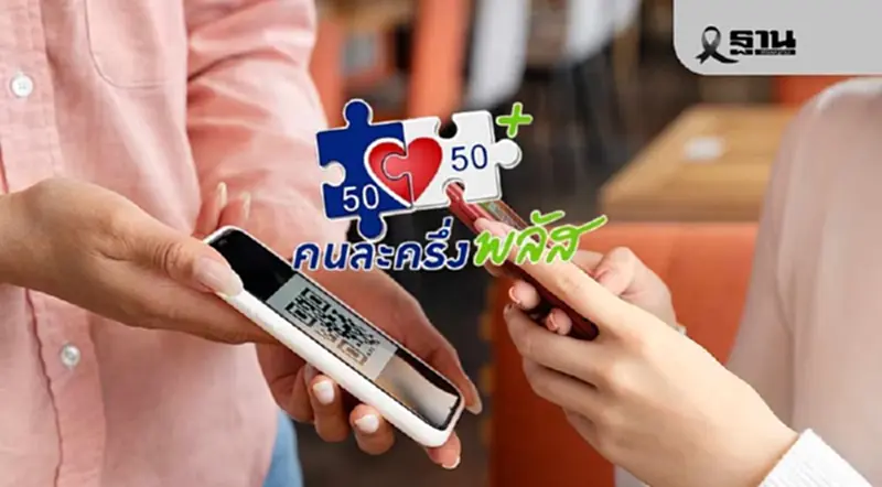 วิธีการใช้คนละครึ่งพลัส ผ่านแอปฯเป๋าตังใช้อย่างไร วันละ 200 บาท วิธีการใช้คนละครึ่งพลัส ผ่านแอปฯเป๋าตังใช้อย่างไร วันละ 200 บาท