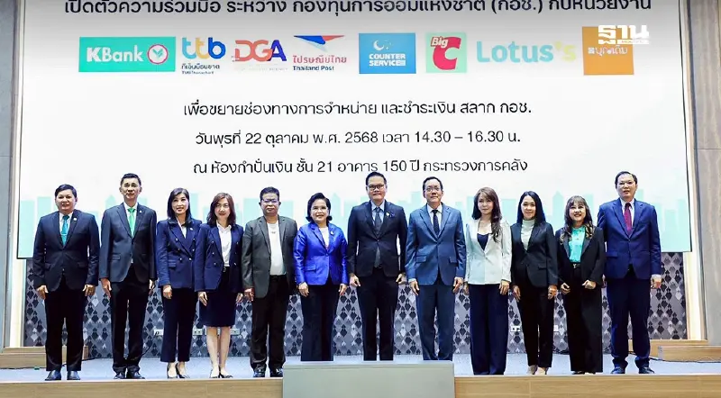 กอช. จับมือ ‘ไปรษณีย์-โลตัส-บุญเติม’ เพิ่มช่องทางจำหน่าย หวยเกษียณ