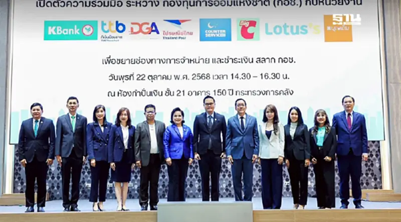 กอช. จับมือ ‘ไปรษณีย์-โลตัส-บุญเติม’ เพิ่มช่องทางจำหน่าย หวยเกษียณ กอช. จับมือ ‘ไปรษณีย์-โลตัส-บุญเติม’ เพิ่มช่องทางจำหน่าย หวยเกษียณ