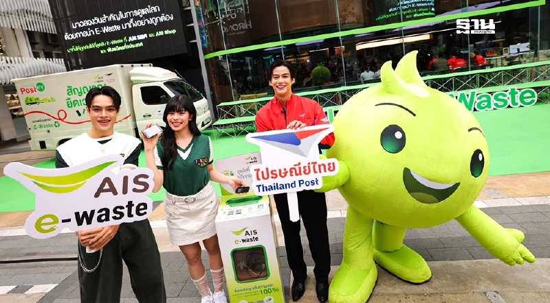 AIS เผยแคมเปญ“สัญญาณยืดเวลาโลก’ จัดการชยะ E-Wasteกว่า 1.21 ล้านชิ้น AIS เผยแคมเปญ“สัญญาณยืดเวลาโลก’ จัดการชยะ E-Wasteกว่า 1.21 ล้านชิ้น
