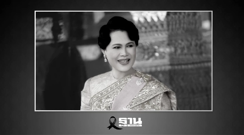 ถ่ายทอดสดวันนี้ 26 ตุลาคม 2568 พิธีเชิญพระบรมศพ สมเด็จพระพันปีหลวง ถ่ายทอดสดวันนี้ 26 ตุลาคม 2568 พิธีเชิญพระบรมศพ สมเด็จพระพันปีหลวง