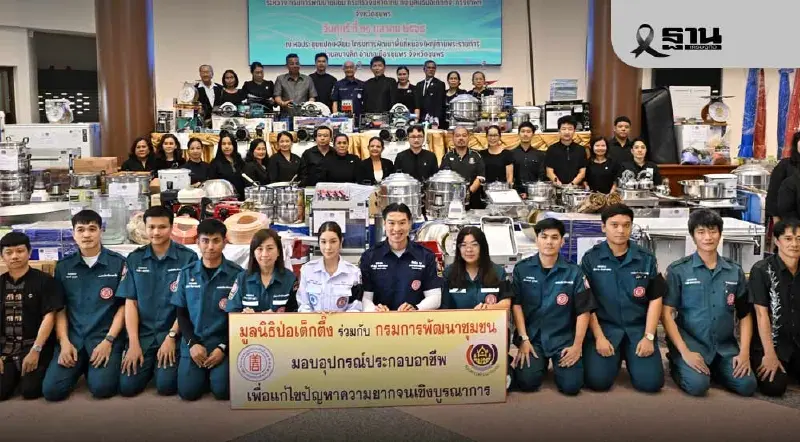 “ป่อเต็กตึ๊ง”มอบอุปกรณ์ประกอบอาชีพชาวชุมพร มูลค่ากว่า 1 ล้านบาท
