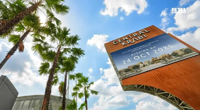 เซ็นทรัลพัฒนา เตรียมเปิด ‘เซ็นทรัล กระบี่’ 24 ตุลาคม นี้ เซ็นทรัลพัฒนา เตรียมเปิด ‘เซ็นทรัล กระบี่’ 24 ตุลาคม นี้