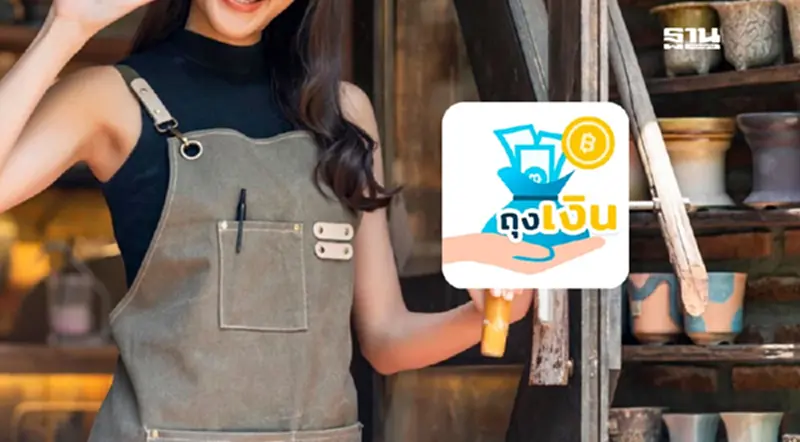 วิธีสมัครแอปฯถุงเงิน กรุงไทย ร้านค้าคนละครึ่งพลัสรายเก่า – ใหม่ วิธีสมัครแอปฯถุงเงิน กรุงไทย ร้านค้าคนละครึ่งพลัสรายเก่า – ใหม่