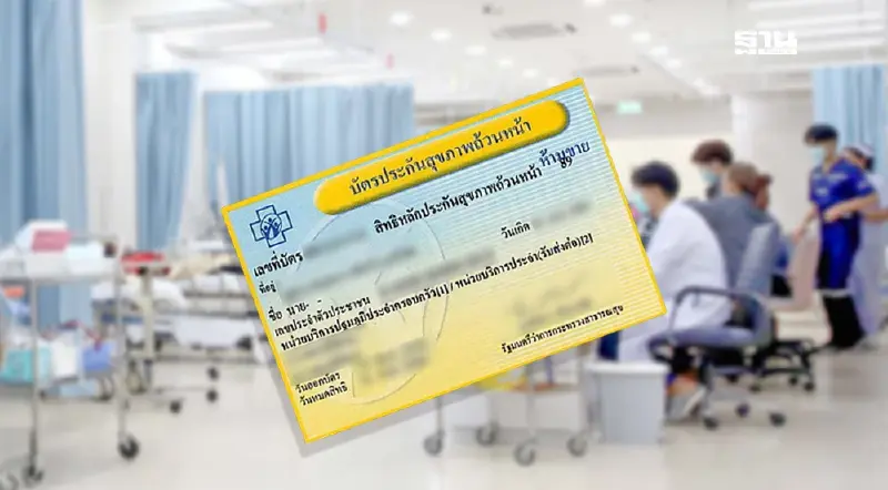 วิกฤตบัตรทอง ค้างจ่ายรพ.เอกชน รพ.รัฐ 326 แห่ง ของบกลางกว่า 8,000 ล้านอุดรูรั่ว วิกฤตบัตรทอง ค้างจ่ายรพ.เอกชน รพ.รัฐ 326 แห่ง ของบกลางกว่า 8,000 ล้านอุดรูรั่ว