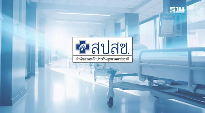 ครม. ยังไม่พิจารณางบกลาง สธ. 8 พันล้านบาท แก้ปัญหาหนี้ สปสช. ครม. ยังไม่พิจารณางบกลาง สธ. 8 พันล้านบาท แก้ปัญหาหนี้ สปสช.