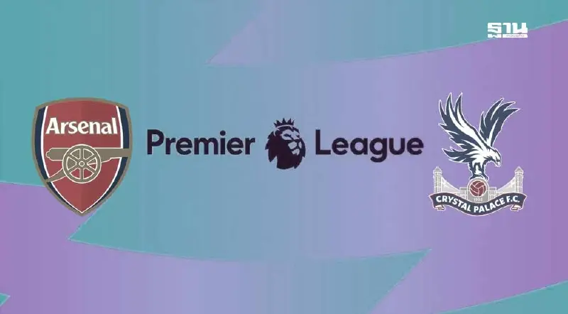 LIVE ถ่ายทอดสด อาร์เซนอล พบ คริสตัล พาเลซ ดูบอลสดพรีเมียร์ลีกวันนี้ 21.00 น. LIVE ถ่ายทอดสด อาร์เซนอล พบ คริสตัล พาเลซ ดูบอลสดพรีเมียร์ลีกวันนี้ 21.00 น.