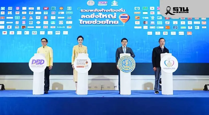 ‘พาณิชย์’ ดึงห้างท้องถิ่นทั่วไทยลดค่าครองชีพประชาชนรับ ‘คนละครึ่งพลัส’ ‘พาณิชย์’ ดึงห้างท้องถิ่นทั่วไทยลดค่าครองชีพประชาชนรับ ‘คนละครึ่งพลัส’