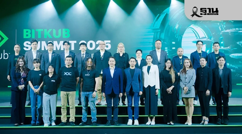 บิทคับ ปลื้มคนแห่ร่วมงาน BITKUB SUMMIT 2025 รวม 5.2 หมื่นคน บิทคับ ปลื้มคนแห่ร่วมงาน BITKUB SUMMIT 2025 รวม 5.2 หมื่นคน