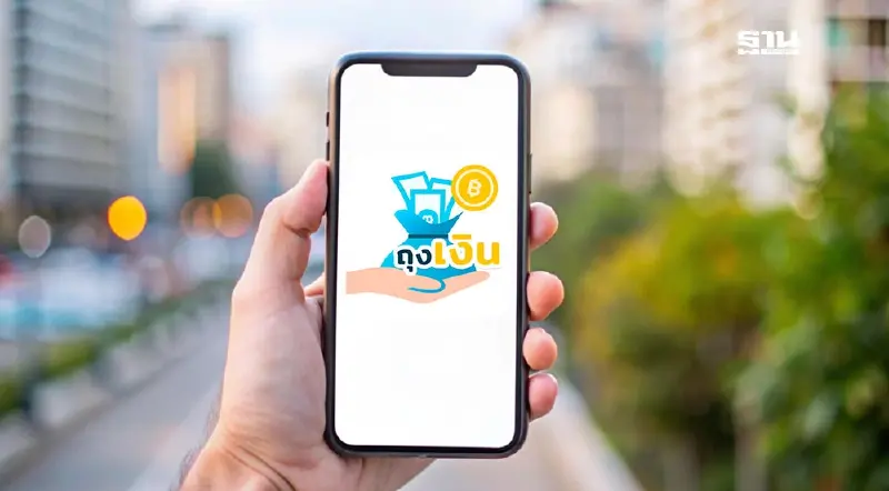 ฐานเศราฐกิจ