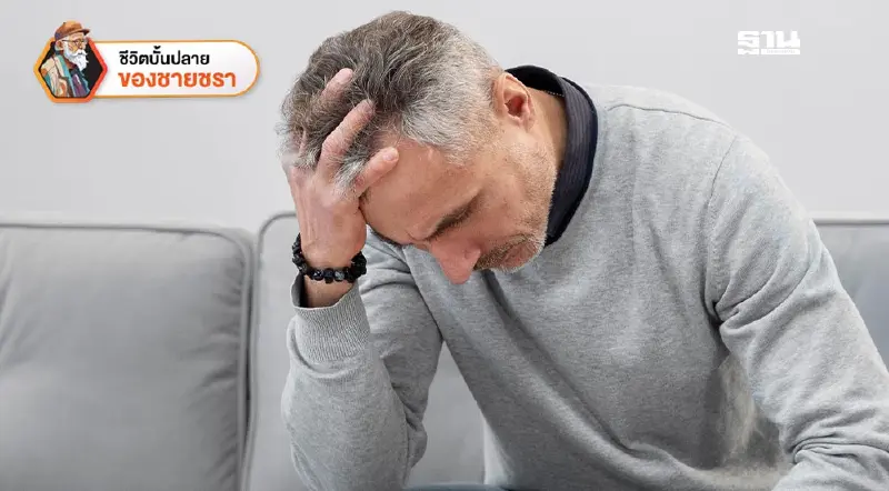 โรคกล้ามเนื้ออ่อนแรงในผู้สูงวัยกับแนวทาง ICOPE ของ WHO