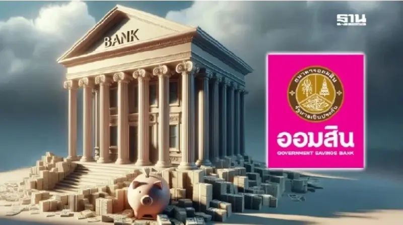 ธนาคารออมสิน แจ้งปิดปรับปรุงระบบชั่วคราวเดือนต.ค.68 เช็กวัน-เวลาที่นี่ ธนาคารออมสิน แจ้งปิดปรับปรุงระบบชั่วคราวเดือนต.ค.68 เช็กวัน-เวลาที่นี่