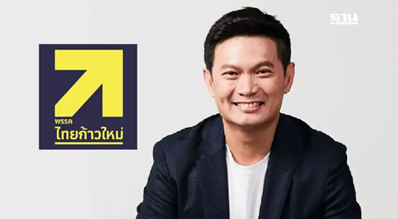 ถ่ายทอดสด 'ดร.เอ้ สุชัชวีร์' เปิดตัว 'พรรคไทยก้าวใหม่' วันนี้ 3 ต.ค 68 ถ่ายทอดสด 'ดร.เอ้ สุชัชวีร์' เปิดตัว 'พรรคไทยก้าวใหม่' วันนี้ 3 ต.ค 68