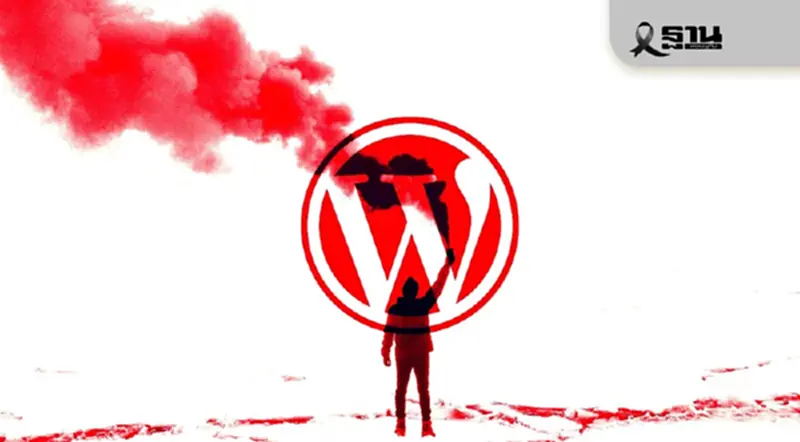 เตือนภัยผู้ใช้ WordPress ระวังถูกแฮกเกอร์โจมตีครั้งใหญ่ เตือนภัยผู้ใช้ WordPress ระวังถูกแฮกเกอร์โจมตีครั้งใหญ่