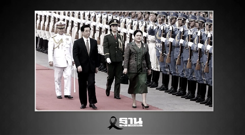 ความเป็นที่สุดของสมเด็จพระพันปีหลวงในเวทีโลก ที่ต้องจดจำไปอีกนาน ความเป็นที่สุดของสมเด็จพระพันปีหลวงในเวทีโลก ที่ต้องจดจำไปอีกนาน