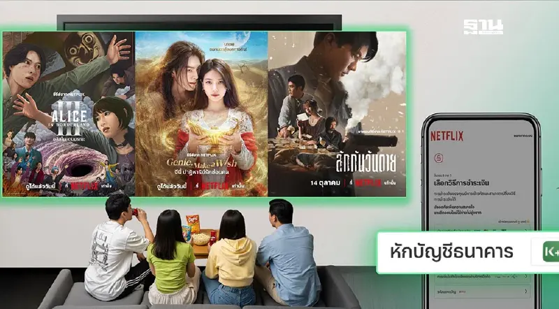 KBANK เปิดเชื่อมต่อบริการผูกบัญชีหักอัตโนมัติจ่ายค่า Netflix ผ่าน K PLUS KBANK เปิดเชื่อมต่อบริการผูกบัญชีหักอัตโนมัติจ่ายค่า Netflix ผ่าน K PLUS
