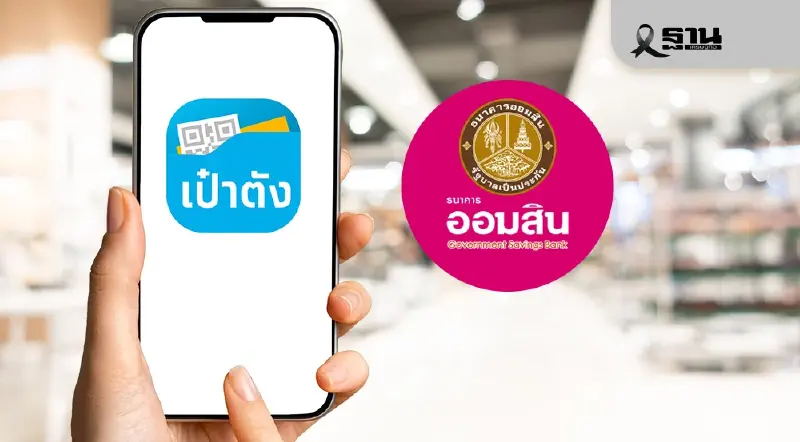 วิธีเติมเงิน G Wallet ธนาคารออมสิน ผ่านแอปเป๋าตัง รับสิทธิคนละครึ่งพลัส