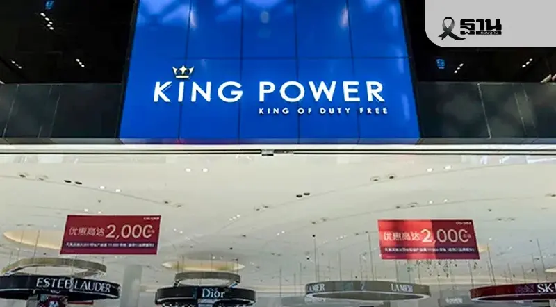 บอร์ดทอท.มีมติเจรจา คิงเพาเวอร์ ปรับสัญญาดิวตี้ฟรี ฟันธงดีกว่ายกเลิกสัญญา