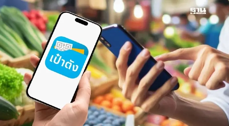 วิธีรับสิทธิ์คนละครึ่งพลัสผ่านแอปฯ เป๋าตัง ได้เงินสูงสุด 2,400 บาท