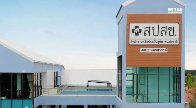 เปิดงบ ‘สปสช.’ ปี 69 ได้รับกว่า 2.6 แสนล้าน จ่ายด้านใดบ้าง