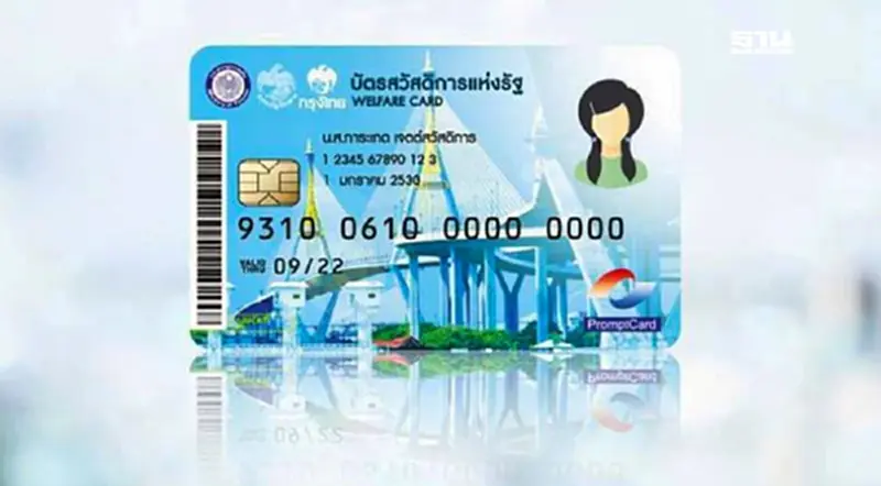 'บัตรสวัสดิการแห่งรัฐ' เดือนตุลาคม 2568 จ่ายอะไรบ้าง เช็กเลย 'บัตรสวัสดิการแห่งรัฐ' เดือนตุลาคม 2568 จ่ายอะไรบ้าง เช็กเลย
