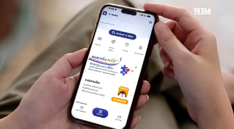 แอปฯเป๋าตัง เปิดให้อัปเดตคนละครึ่งพลัส บน G Wallet เช็กด่วน