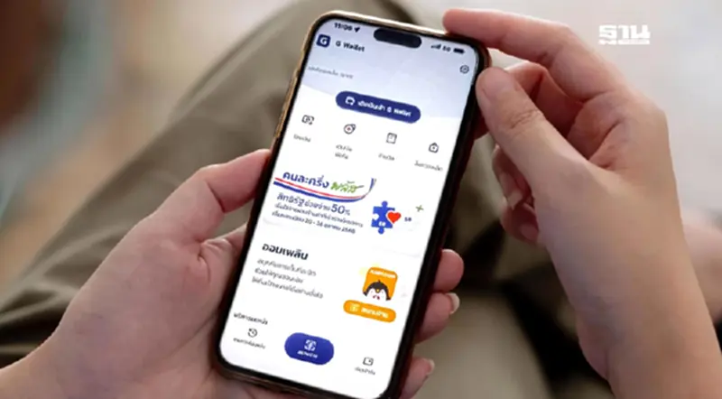 แอปฯเป๋าตัง เปิดให้อัปเดตคนละครึ่งพลัส บน G Wallet เช็กด่วน แอปฯเป๋าตัง เปิดให้อัปเดตคนละครึ่งพลัส บน G Wallet เช็กด่วน