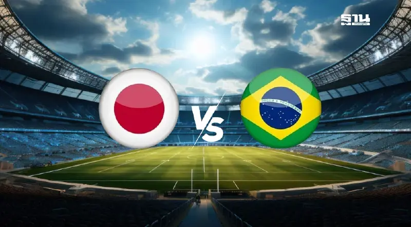 ถ่ายทอดสด live 'ญี่ปุ่น vs บราซิล' ดูบอลสดนัดกระชับมิตรวันนี้ 14 ต.ค.68 ถ่ายทอดสด live 'ญี่ปุ่น vs บราซิล' ดูบอลสดนัดกระชับมิตรวันนี้ 14 ต.ค.68