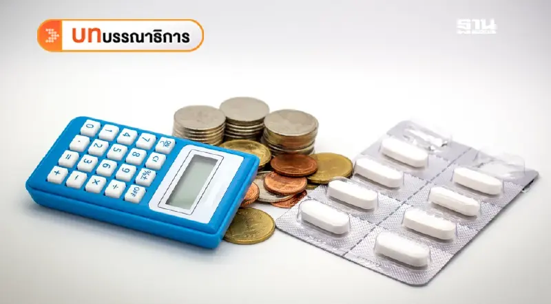 รัฐ-เอกชนพร้อมแก้ปัญหาโครงสร้างราคายาจริงหรือ? รัฐ-เอกชนพร้อมแก้ปัญหาโครงสร้างราคายาจริงหรือ?