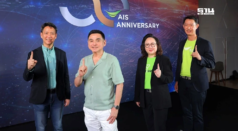 AIS บุกธุรกิจ Non-Mobile เพิ่มสัดส่วนรายได้เติบโต 20% ภายใน 3 ปี AIS บุกธุรกิจ Non-Mobile เพิ่มสัดส่วนรายได้เติบโต 20% ภายใน 3 ปี