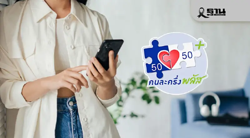 คนละครึ่งพลัส ธนาคารกรุงไทยแนะเช็กสิทธิคงเหลือการใช้จ่ายผ่านแอปเป๋าตัง คนละครึ่งพลัส ธนาคารกรุงไทยแนะเช็กสิทธิคงเหลือการใช้จ่ายผ่านแอปเป๋าตัง